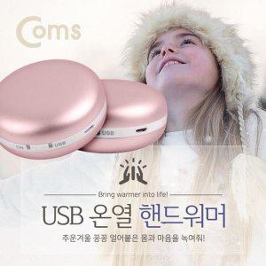 [신세계몰]Coms USB 온열 핸드워머 Rose gold 배터리 내장 (W76AAED)