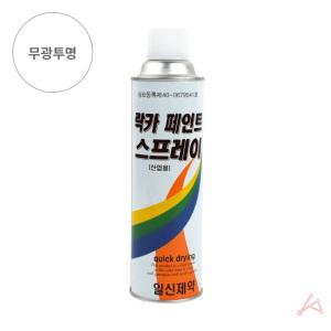 (무료택배) 락카 스프레이 420ml 342 무광투명/락카 스프레이 42