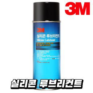 3M 실리콘 루브컨트녹방지 기계윤활 잡음제거 기름때 금속보호 습기 방청 뿌는제 스프레이제