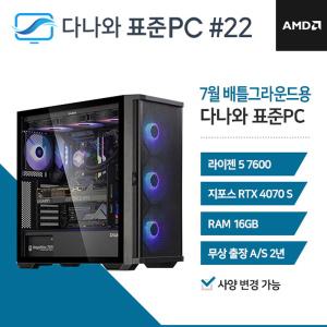 다나와표준PC DPG 게임용 240722 (16GB, SSD 240GB) 조립컴퓨터 回