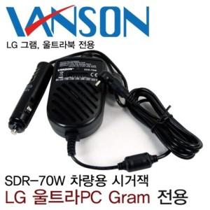 LG 그램 노트북 15Z950-GT5GK 차량용 충전기 SDR-70W