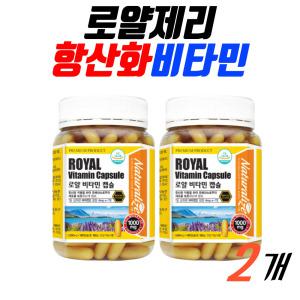 뉴질랜드 로얄제리 비타민 1000mg 180캡슐 항산화 영양제 비타민E 비타민이 건강 관리 유지 2개