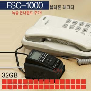 FSC-1000 TM 상담사 녹음장비 콜센터 녹음기 시스템