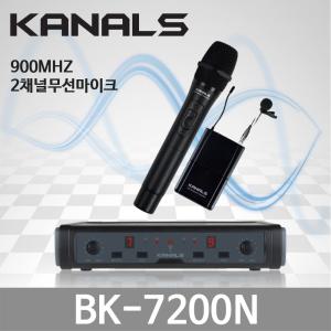 카날스 BK-7200N 900mhz 2채널 무선마이크 송수신기 세트 마이크2개포함