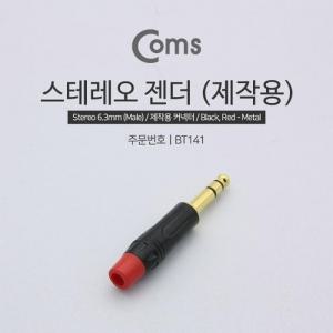 Coms 컨넥터 커넥터-스테레오 6.3 수 Gold Black Red