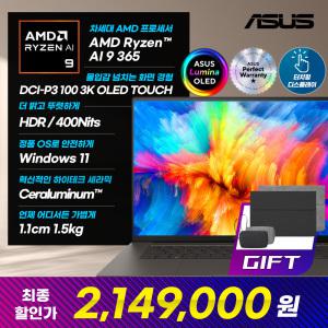 [특가 214만]ASUS 젠북 S 16 OLED UM5606WA-RJ081W 최신 Ryzen AI 9 365 AI노트북 1.5Kg 윈도우11 사무용 인강용