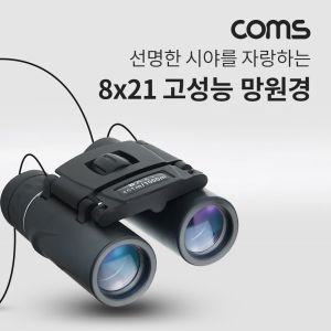 고배율 쌍안경 8배율 8X고성능 망원경 고배율쌍안경 등산망원경