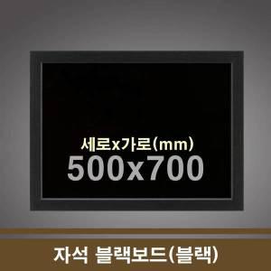 [제이큐]자석 카페칠판 학원칠판 BLACK보드블랙 50x70