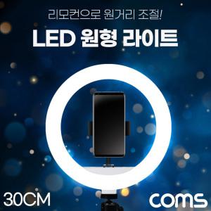 EK TB200 Coms LED 링라이트 12형 원형 램프 카메라 사진 동영상 1인방송 스튜디오 보조장비 조명 리모컨