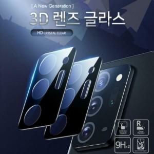 아이폰13 프로/프로맥스 (iPhone13 pro/pro max) 3D 렌즈 글라스