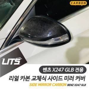 [제이큐]벤츠악세사리 카본 풀커버 미러 파츠 GLB X247