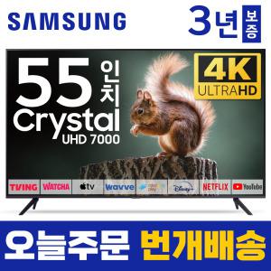 삼성 55인치 TV UN55CU7000 크리스탈 UHD 4K 138cm LED 스마트 티비 로컬변경 매장방문 차등요금-