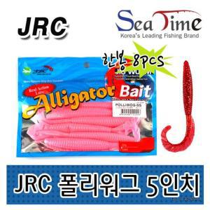 JRC 폴리워그 바다 광어 루어 미끼 우럭 5인치