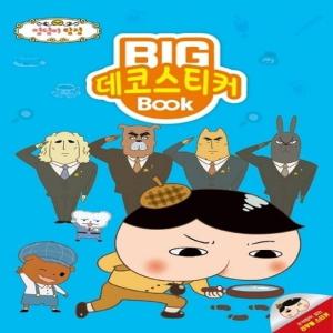 엉덩이탐정 BIG데코 스티커북