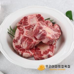 [우리아파트정육점]  소꼬리 알꼬리 1kg (냉동)