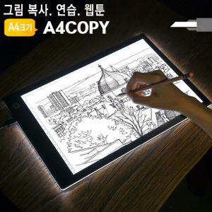 (말랑)LED 드로잉보드 A4COPY 스케치 웹툰 만화판 그림 그리기 연습