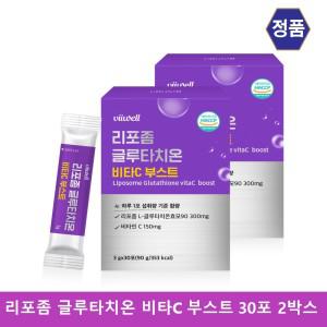 리포좀 글루타치온 비타민c 밀크씨슬 저분자 피쉬콜라겐 30포 2박스