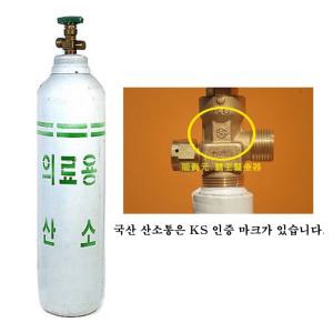 국산의료용 KC인증 산소흡입기 대용량 산소통 10L 40L