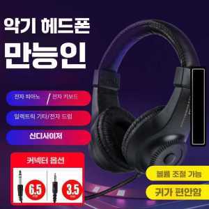 일렉기타헤드셋 범용 전자피아노 드럼 직접연결 6.5mm