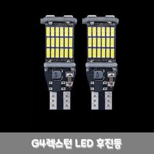 G4렉스턴 LED 후진등 2p세트 T15 4014 W16W 차량 용품후진등전구교체 교체용램프