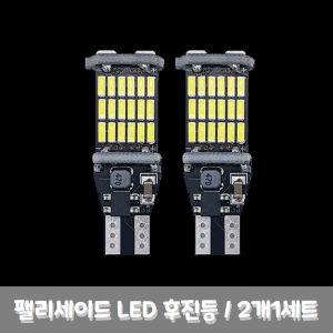 팰리세이드 자동차 LED 후진등 2p 세트 T15 4014 W16W후진등전구교체 교체용램프