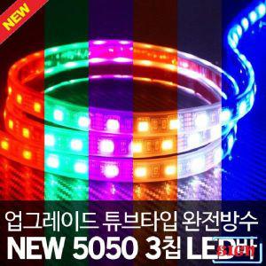 24V 튜브 5050 3칩 RGB LED바 5M(롤)