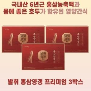 맛있는 영양 수험생 직장인 어르신 간식 식사대용 홍삼양갱 프리미엄 3박스 명절 추석 설 거래처 직원 선물