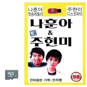 SD카드 나훈아 힛송메들리 주현미 디스코파티