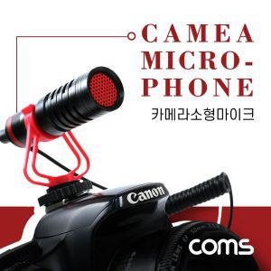 Coms 카메라 소형 마이크 / 미니 개인방송용