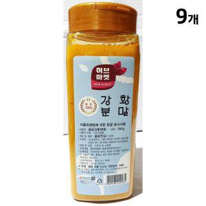 강황분말( 울금 350g) X9수입산강황가루 수입산울금분말 업소용강황분말 업