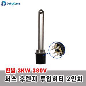 서스 후렌지 투입히터 2인치 3KW 300mm 380V온수히터 히터 온수기 투입히터 후