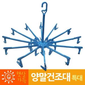 햇살 점보 빨래 양말 건조대 특대 24구 집게 모빌형 접이식 스타킹 찝게