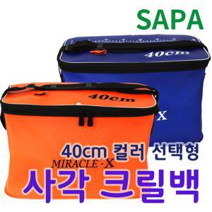 싸파 사각크릴백 40cm 오렌지 낚시 SD06 .블루 접이식백 삐꾸통물고기먹이 박스 밑밥 보관 가방 삐꾸 용품