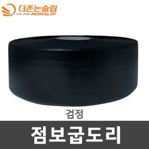 100mm25M 점보 굽도리 걸레받이몰딩 바닥마감재 검정실내 장판 인테리어