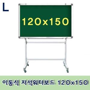 이동식 자석워터보드 120x150칠판 물칠판 스탠드형 조립형 사무용품 문구 회의 초록색