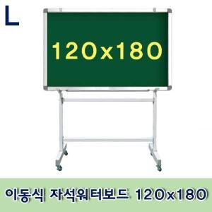 이동식 자석워터보드 120x180칠판 물칠판 스탠드형 조립형 사무용품 문구 회의 초록색