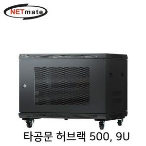 NETmate H500PD 타공문 허브랙(블)랙 서버 방음 보관 허브렉 컴퓨터주변기기