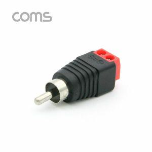 Coms 터미널 변환(RCA) RCA M 2Pin 터미널 레드