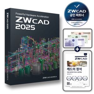 [기타]ZWCAD FULL 2025 보상판매 ZW캐드 오토캐드호환 영구라이센스