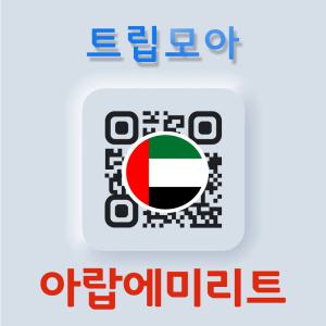 아랍에미리트 eSIM 아부다비 이심 5G속도 무제한 당일전송 사우디 중동 여행 로밍 e심