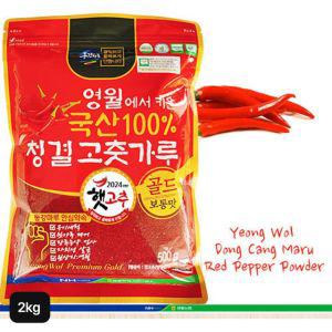 영월농협 햇 청결고춧가루 2kg(500gX4봉)