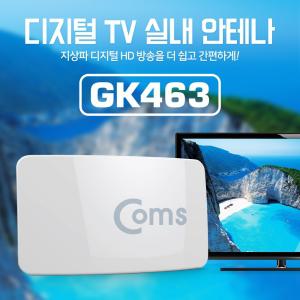 Coms 디지털 TV 실내용 안테나 수신기 (HDC-1W). (커브드 타입 화이트. Full HD) TV액세서리 무선 TV시청