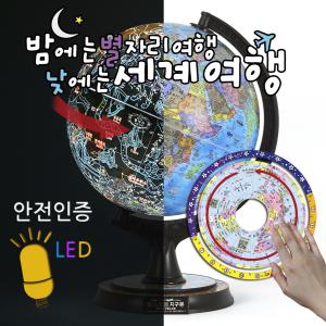 맵소프트 30cm 타임존 지구본 조명 별자리 / 정확한정보! 최신업데이트!