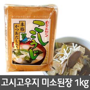 고시고우지 미소된장 1kg /일본된장/백된장