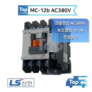 LS산전 MC-12b AC380V 60Hz 1a1b / 코일 AC380V 전자접촉기 마그네트 스위치