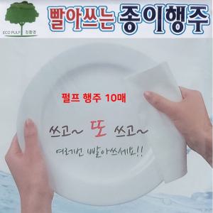 [오너클랜]빨아쓰는 다회용 펄프행주 10P 종이행주 주방행주