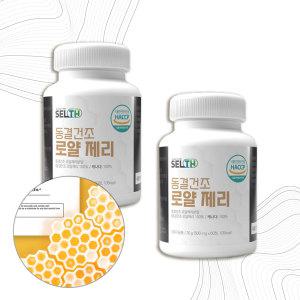 셀스 캐나다산 동결건조 로얄제리 HDA 120정