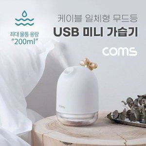 [기타]USB 미니 가습기(200ml) 유선 가습기 (WD8FE50)