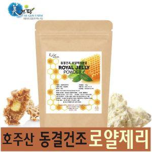 100%호주산 동결건조 로얄제리분말 100g