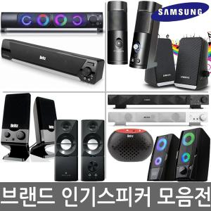 브랜드 스테레오 스피커 컴퓨터스피커 사운드바 USB PC 노트북 TV연결 블루투스